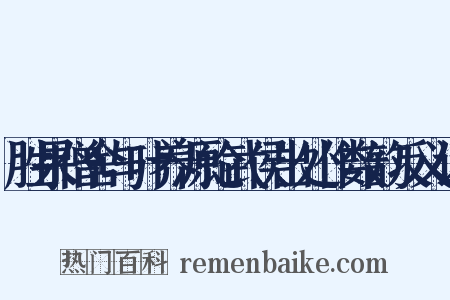 胜果僧舍与叶养源论武侯出处作数韵反义词是什么意思的图片